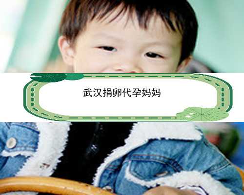 武汉同性恋父亲代孕产子|p211A_RQ564_5288T_医生建议临界风险患者做羊水穿刺是骗